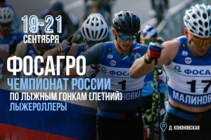 Расписание летнего чемпионата России 2026 по лыжным гонкам в Малиновке