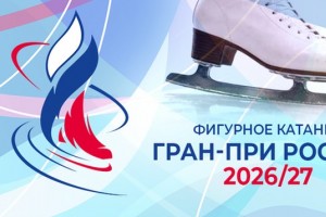 Расписание трансляций I этапа Гран-при России в Казани